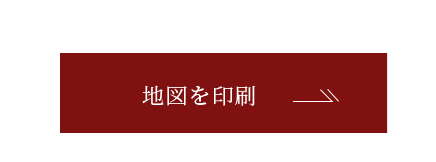 地図を印刷する