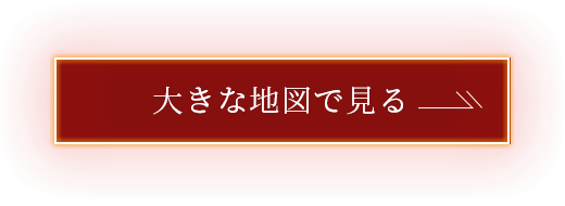 大きな地図で見る